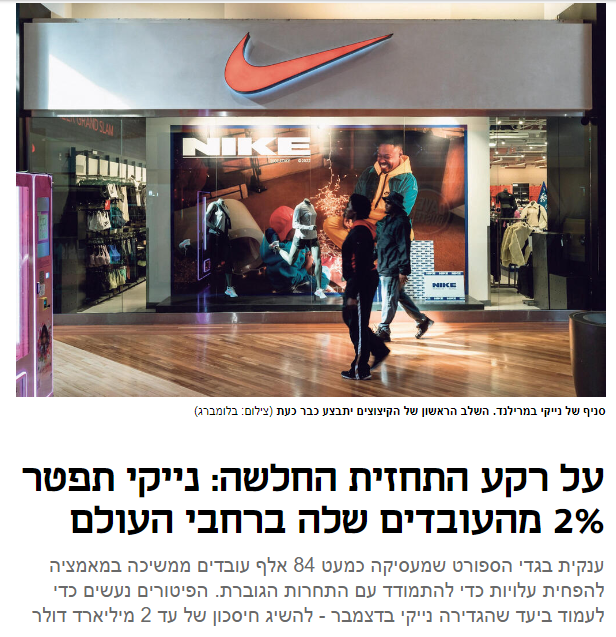 מה עובר על נייקי???
