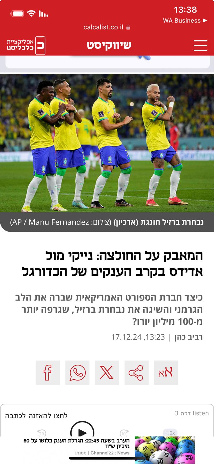 ״המאבק על החולצה: נייקי מול אדידס בקרב הענקים של הכדורגל״