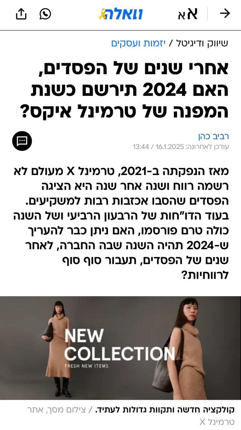 שנת המפנה של טרמינל איקס?